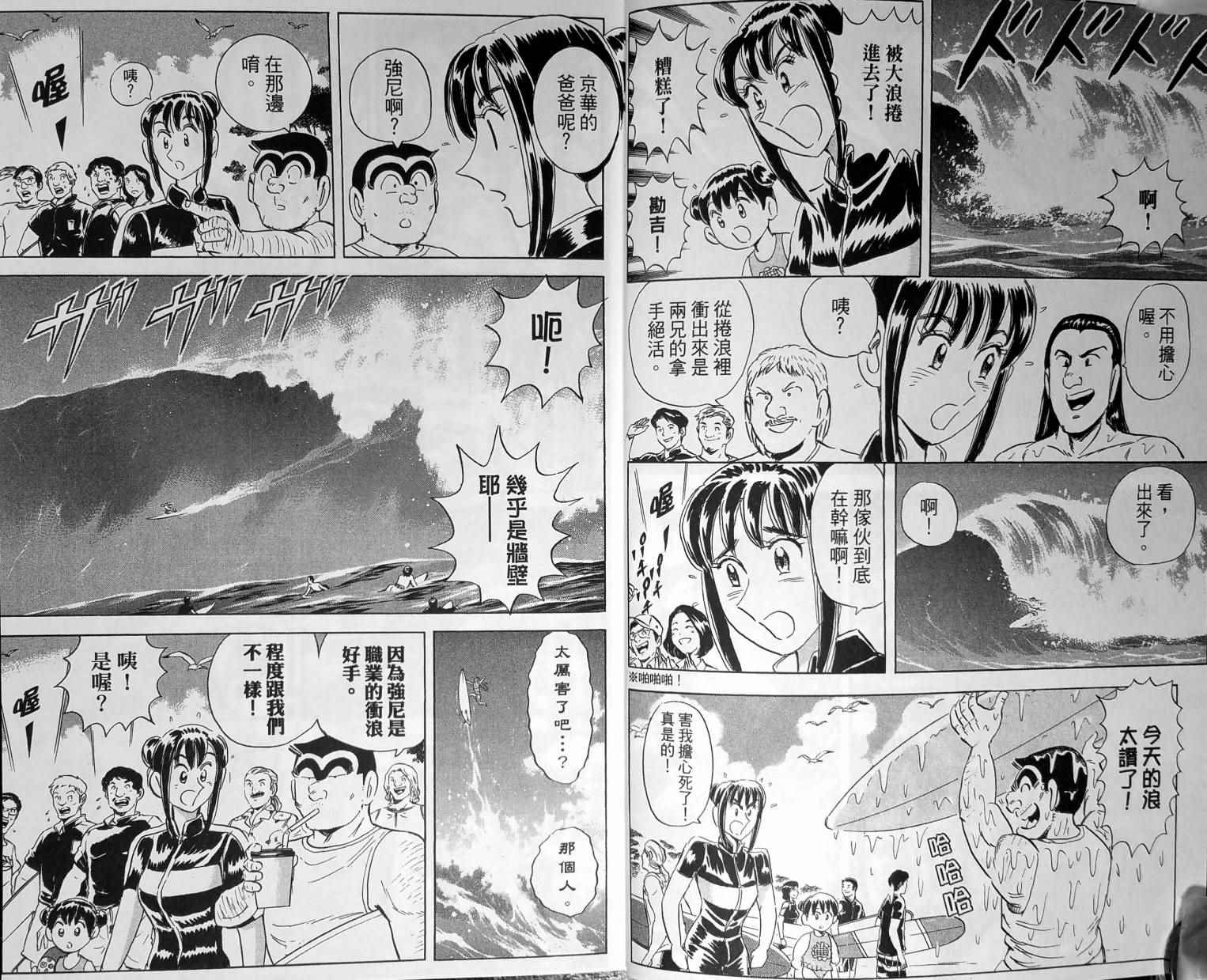 《乌龙派出所》漫画最新章节第148卷免费下拉式在线观看章节第【10】张图片