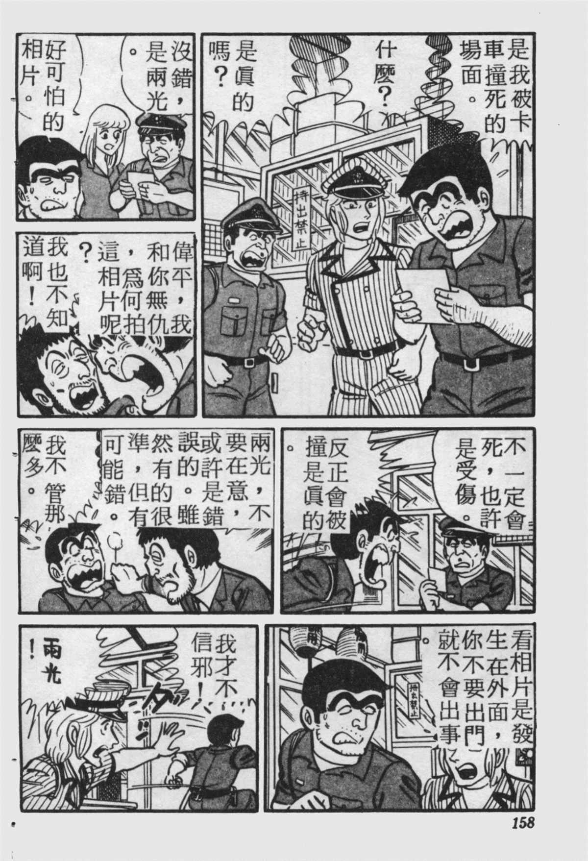 《乌龙派出所》漫画最新章节原版第18卷免费下拉式在线观看章节第【157】张图片