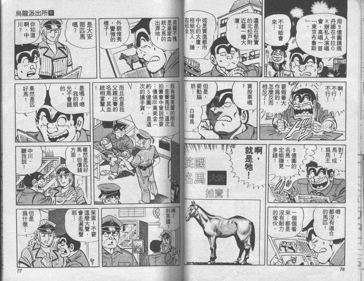 《乌龙派出所》漫画最新章节第6卷免费下拉式在线观看章节第【39】张图片