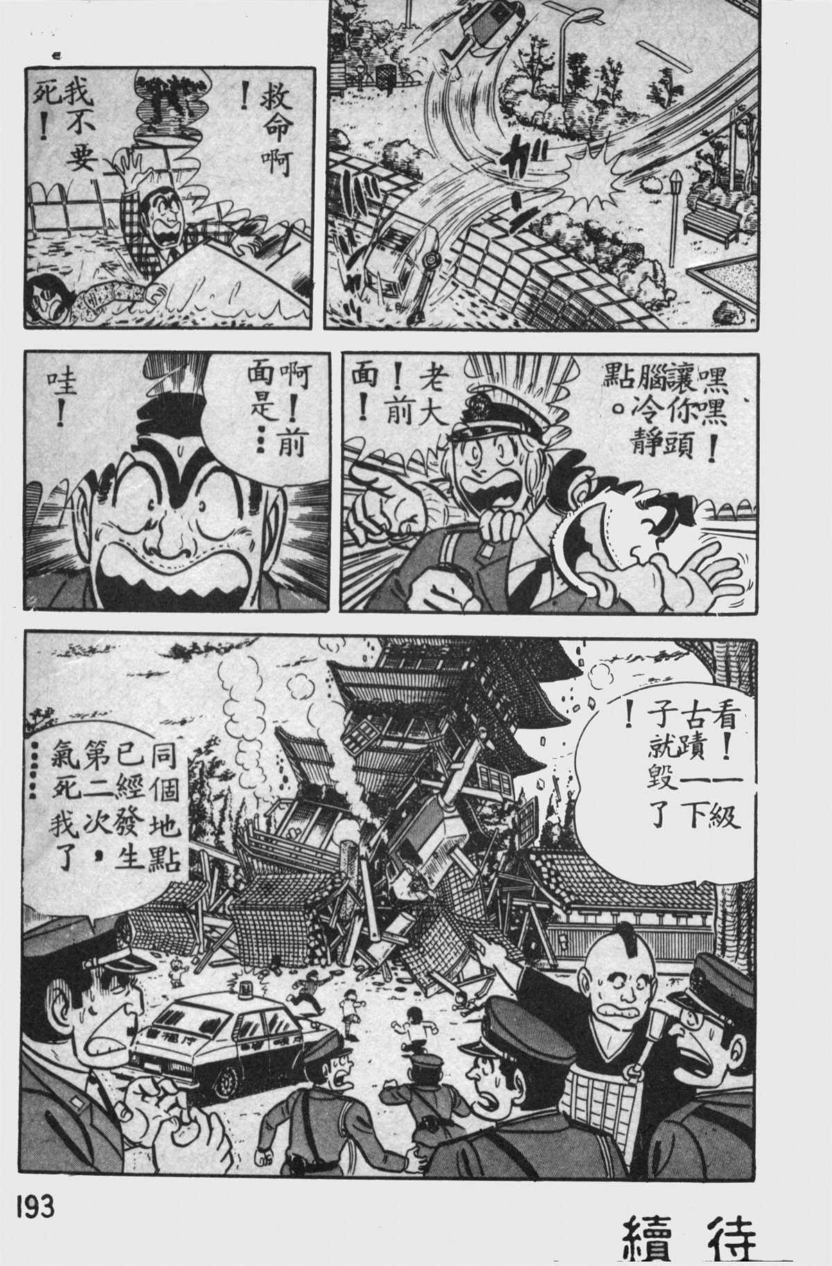 《乌龙派出所》漫画最新章节原版第11卷免费下拉式在线观看章节第【192】张图片