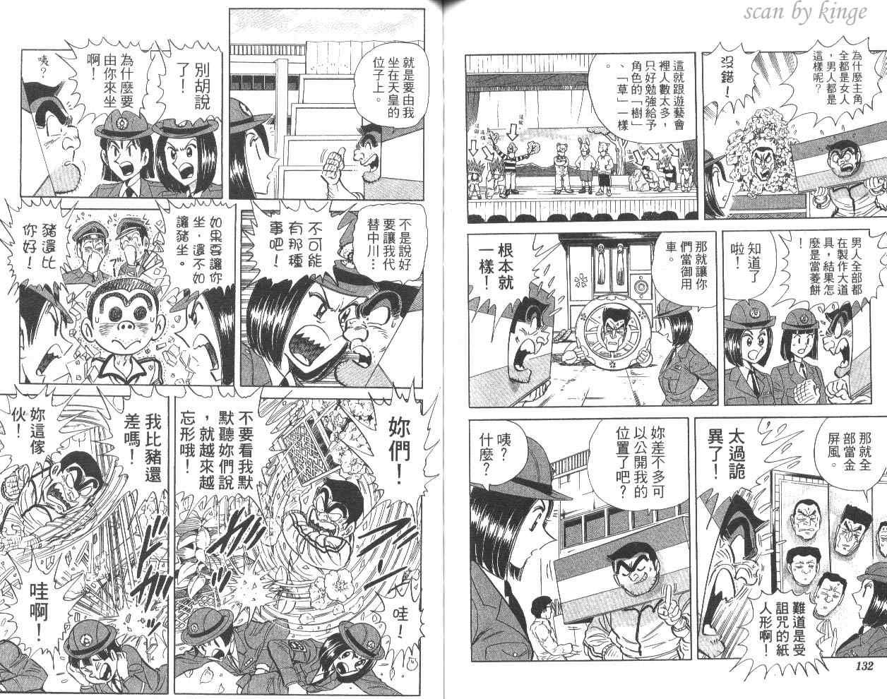 《乌龙派出所》漫画最新章节第80卷免费下拉式在线观看章节第【69】张图片