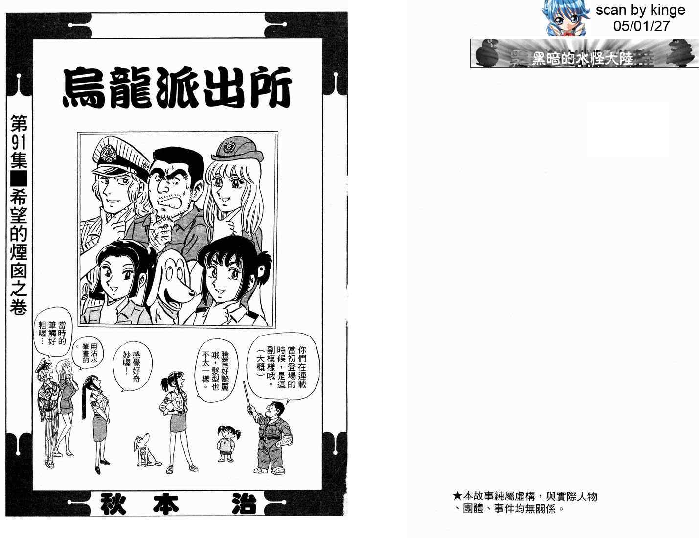 《乌龙派出所》漫画最新章节第91卷免费下拉式在线观看章节第【3】张图片