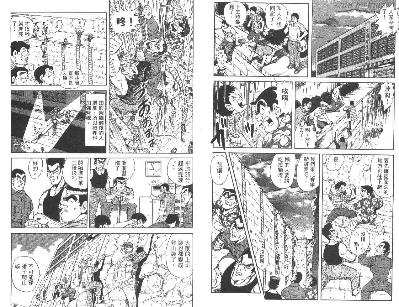 《乌龙派出所》漫画最新章节第83卷免费下拉式在线观看章节第【9】张图片