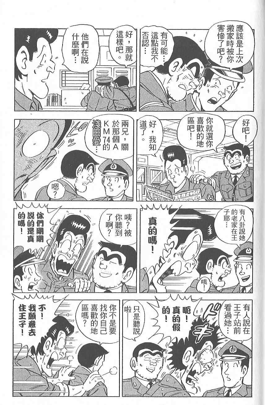 《乌龙派出所》漫画最新章节Vol124免费下拉式在线观看章节第【40】张图片