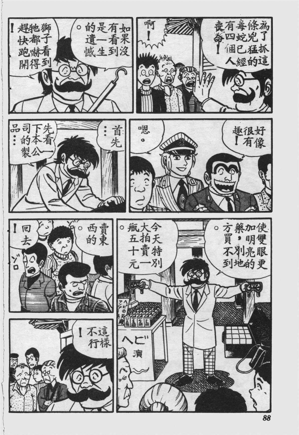 《乌龙派出所》漫画最新章节原版第16卷免费下拉式在线观看章节第【87】张图片