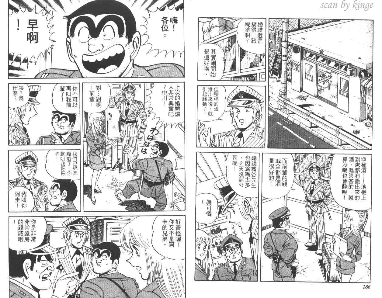 《乌龙派出所》漫画最新章节第28卷免费下拉式在线观看章节第【91】张图片