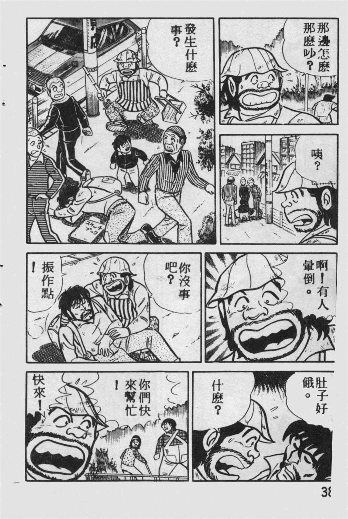 《乌龙派出所》漫画最新章节原版第09卷免费下拉式在线观看章节第【37】张图片