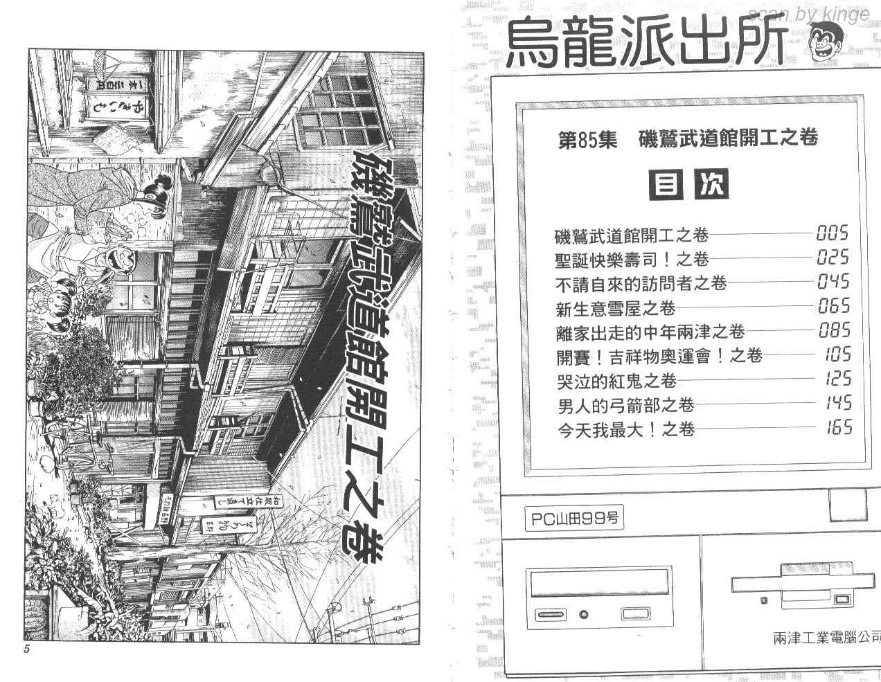 《乌龙派出所》漫画最新章节第85卷免费下拉式在线观看章节第【3】张图片