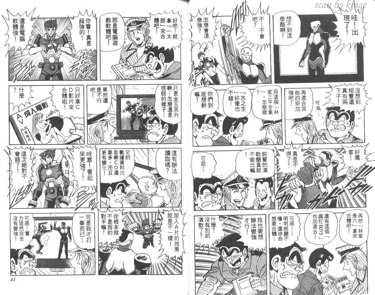 《乌龙派出所》漫画最新章节第57卷免费下拉式在线观看章节第【21】张图片