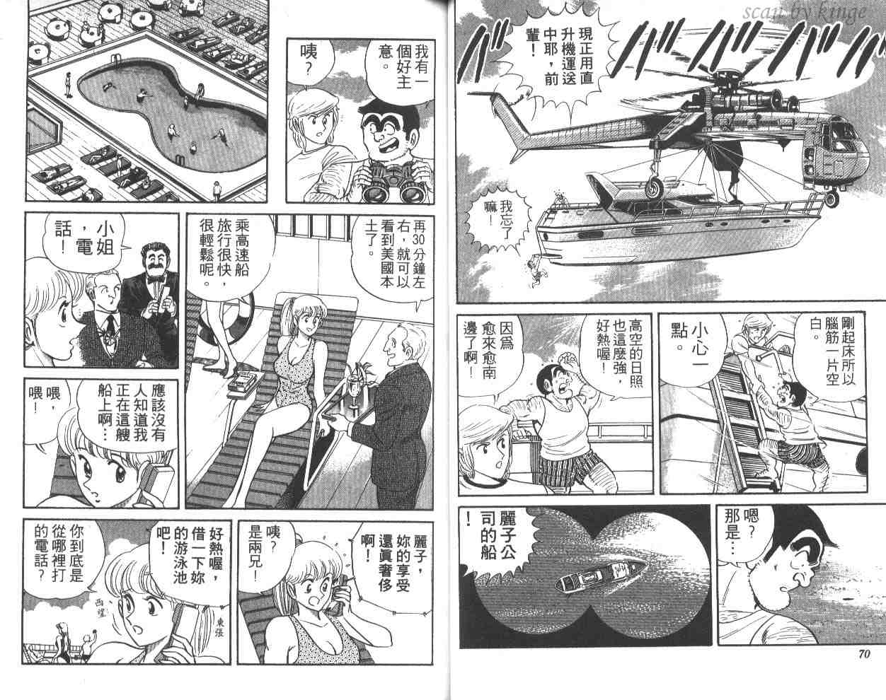 《乌龙派出所》漫画最新章节第26卷免费下拉式在线观看章节第【36】张图片