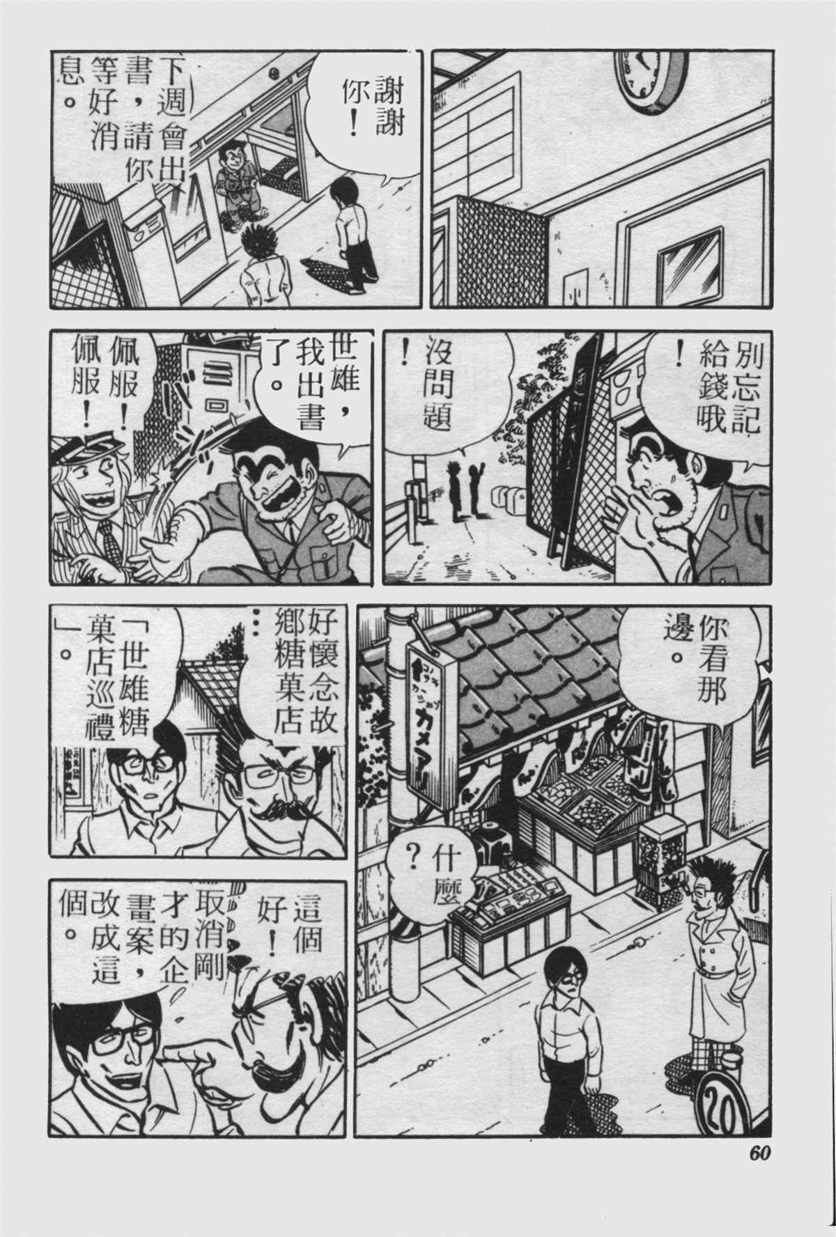 《乌龙派出所》漫画最新章节原版第23卷免费下拉式在线观看章节第【59】张图片