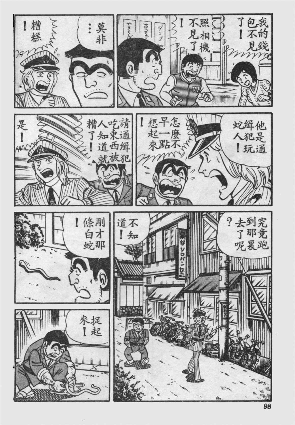 《乌龙派出所》漫画最新章节原版第16卷免费下拉式在线观看章节第【97】张图片