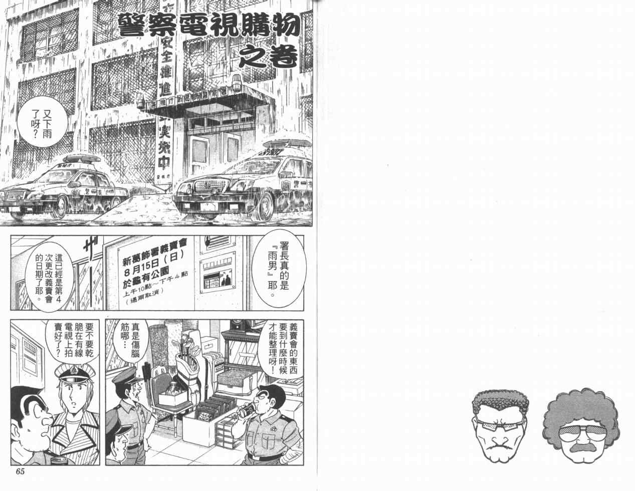 《乌龙派出所》漫画最新章节Vol110免费下拉式在线观看章节第【33】张图片