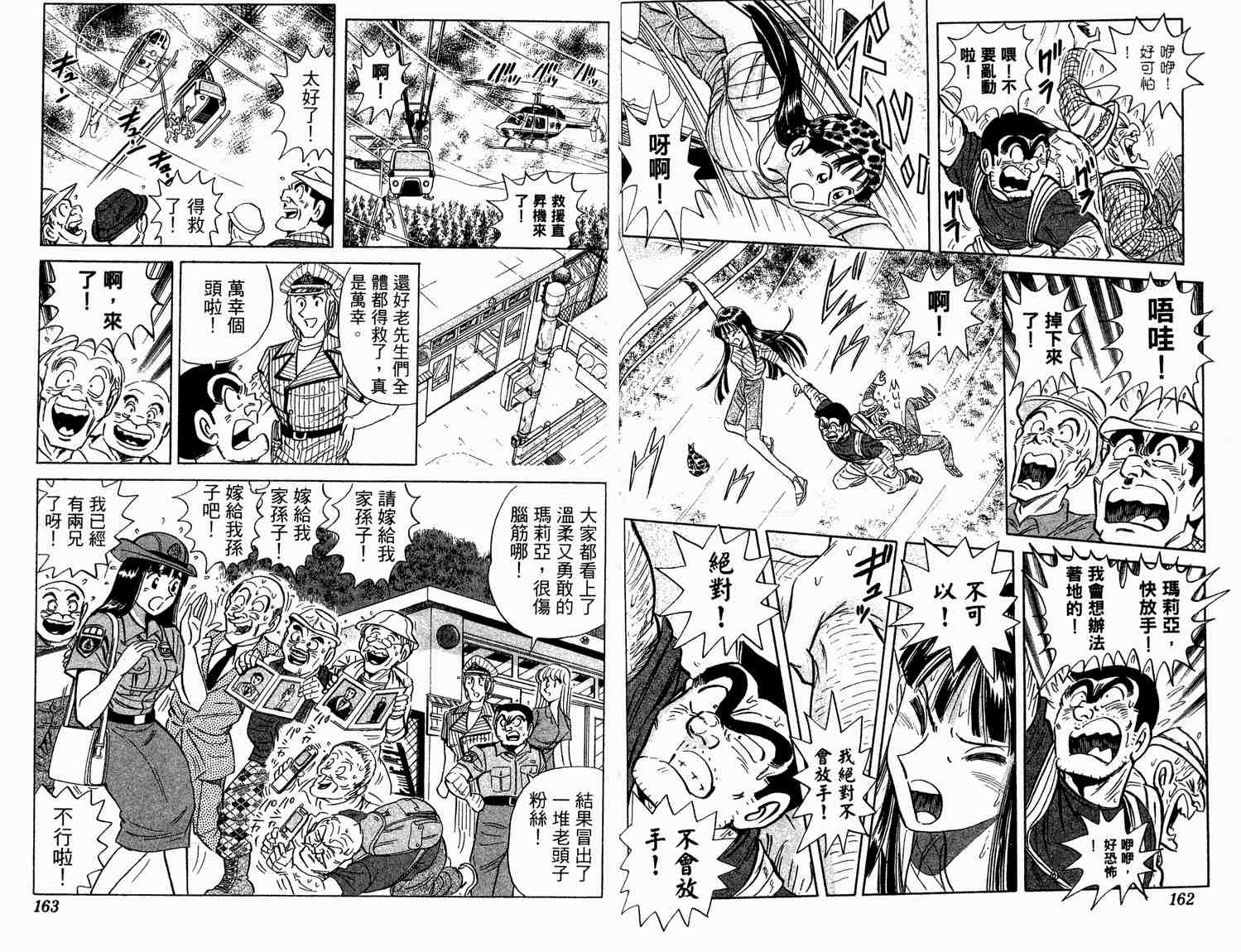 《乌龙派出所》漫画最新章节第93卷免费下拉式在线观看章节第【82】张图片