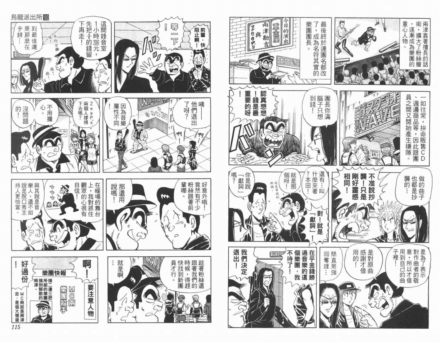 《乌龙派出所》漫画最新章节Vol100免费下拉式在线观看章节第【59】张图片