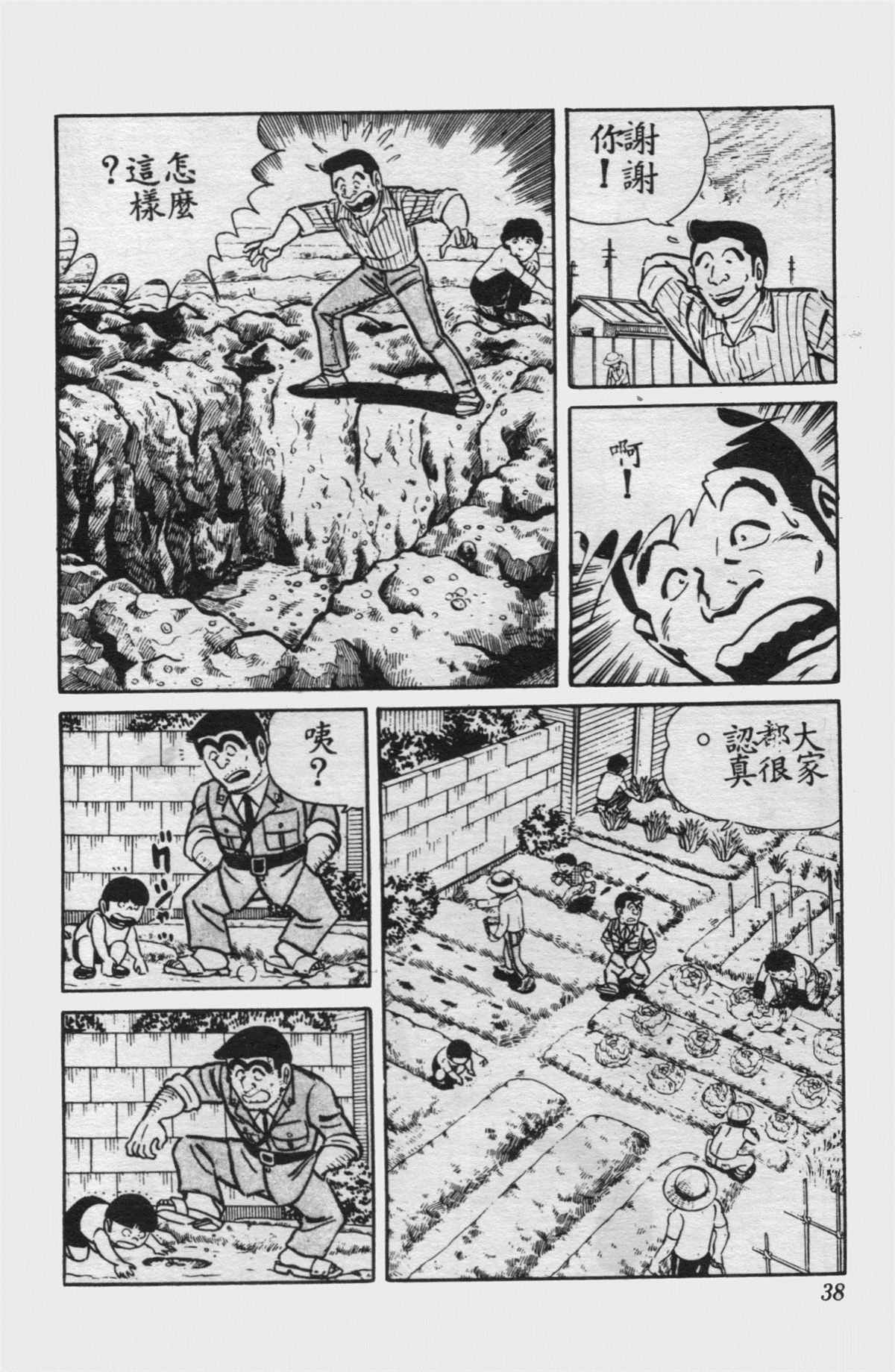 《乌龙派出所》漫画最新章节原版第15卷免费下拉式在线观看章节第【37】张图片