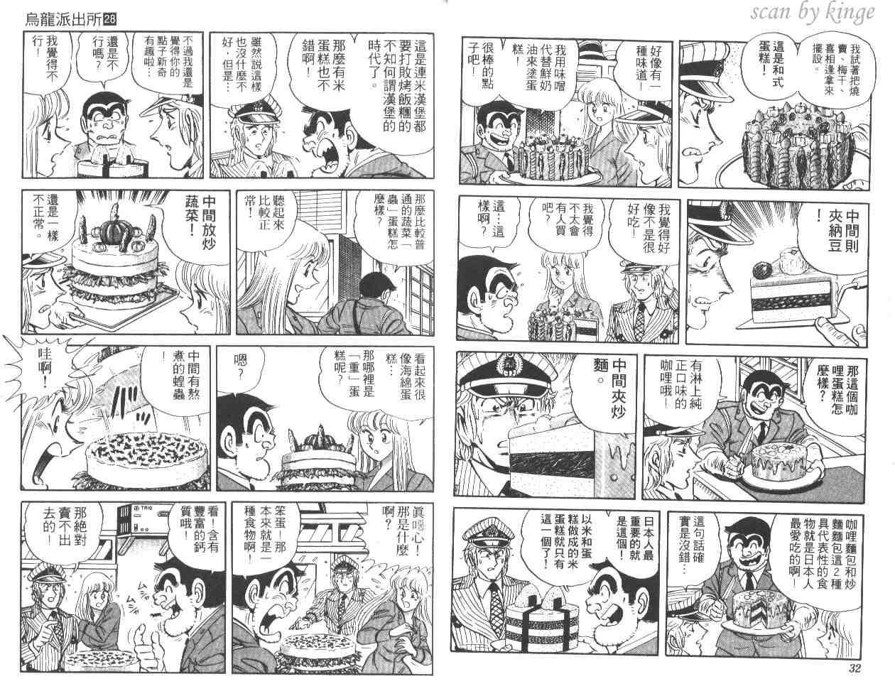 《乌龙派出所》漫画最新章节第28卷免费下拉式在线观看章节第【17】张图片