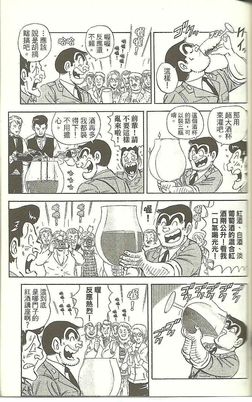 《乌龙派出所》漫画最新章节Vol118免费下拉式在线观看章节第【102】张图片