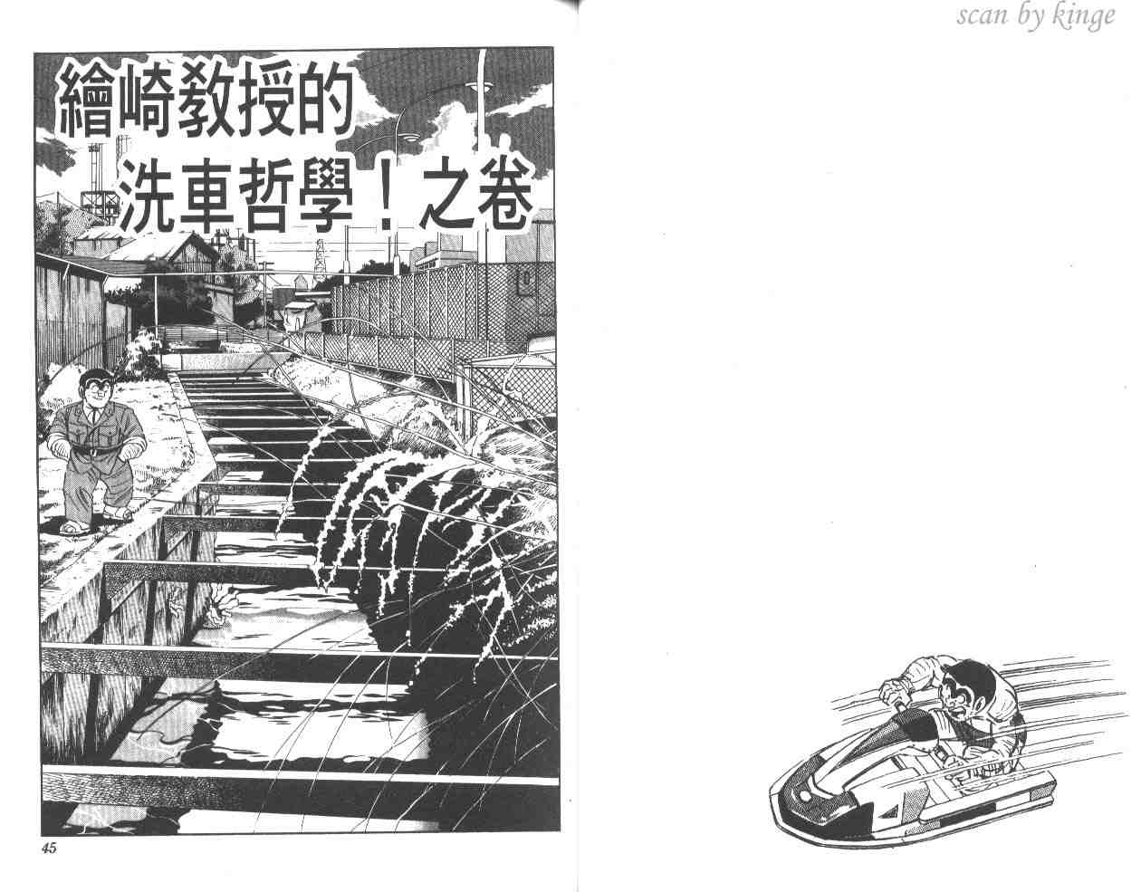 《乌龙派出所》漫画最新章节第36卷免费下拉式在线观看章节第【23】张图片