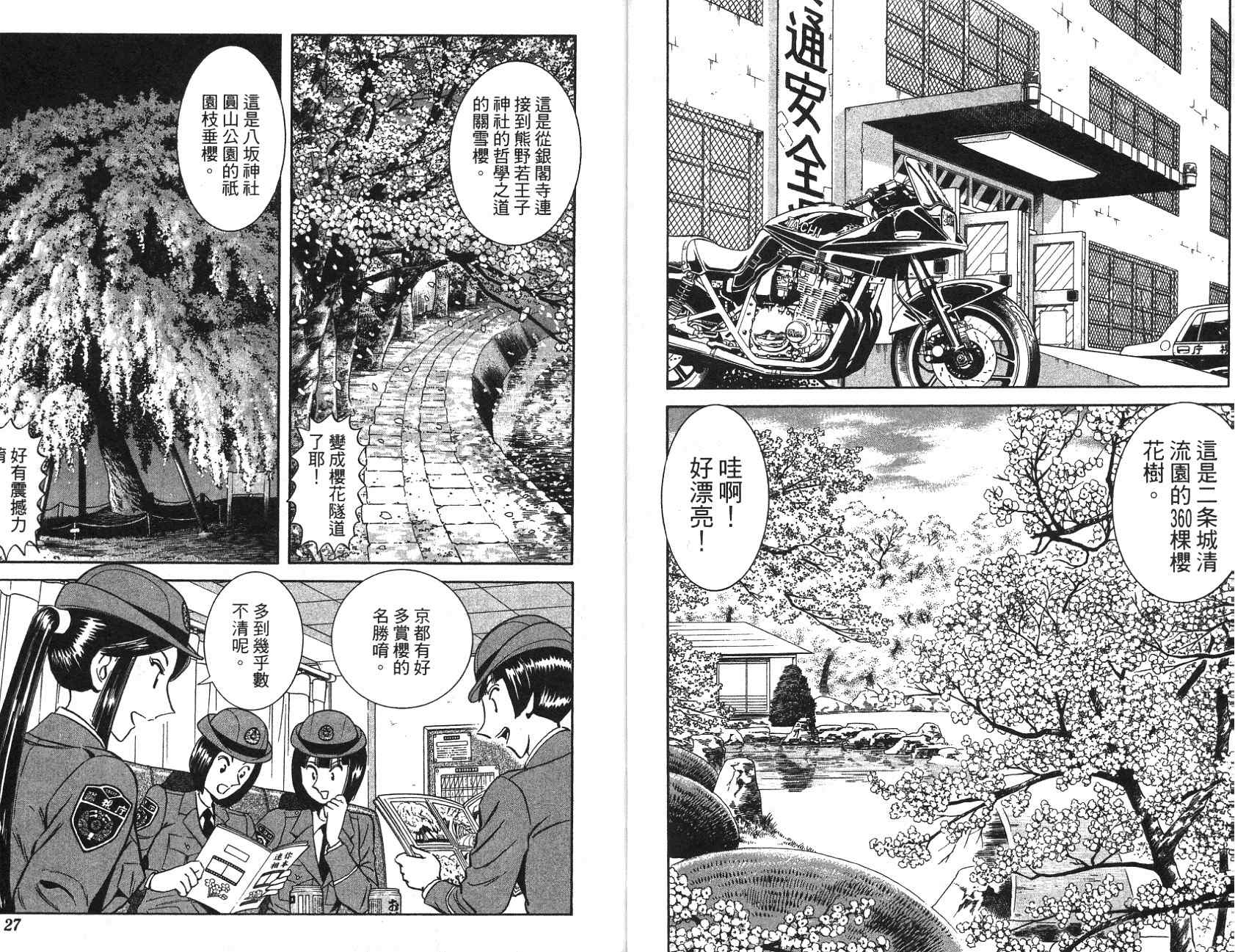 《乌龙派出所》漫画最新章节第97卷免费下拉式在线观看章节第【13】张图片