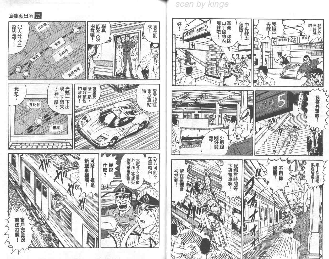 《乌龙派出所》漫画最新章节第72卷免费下拉式在线观看章节第【26】张图片