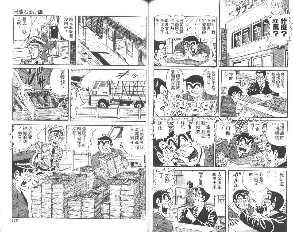 《乌龙派出所》漫画最新章节第52卷免费下拉式在线观看章节第【58】张图片