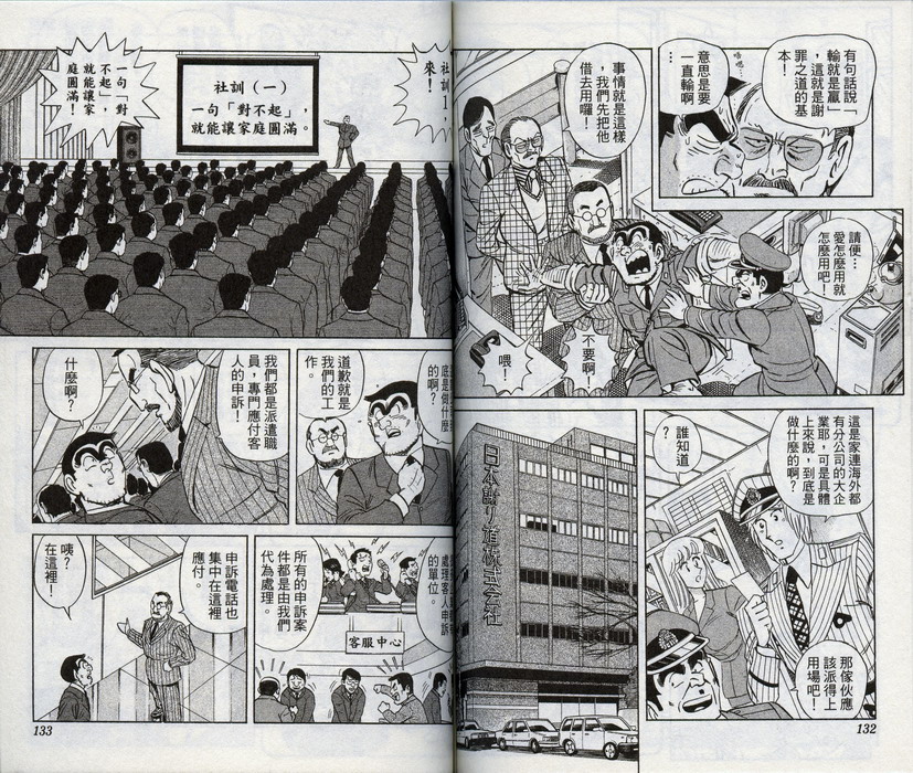 《乌龙派出所》漫画最新章节第96卷免费下拉式在线观看章节第【66】张图片