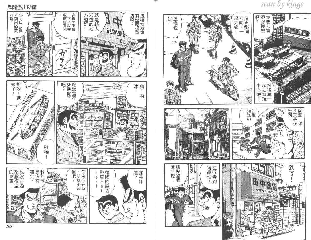 《乌龙派出所》漫画最新章节第49卷免费下拉式在线观看章节第【84】张图片