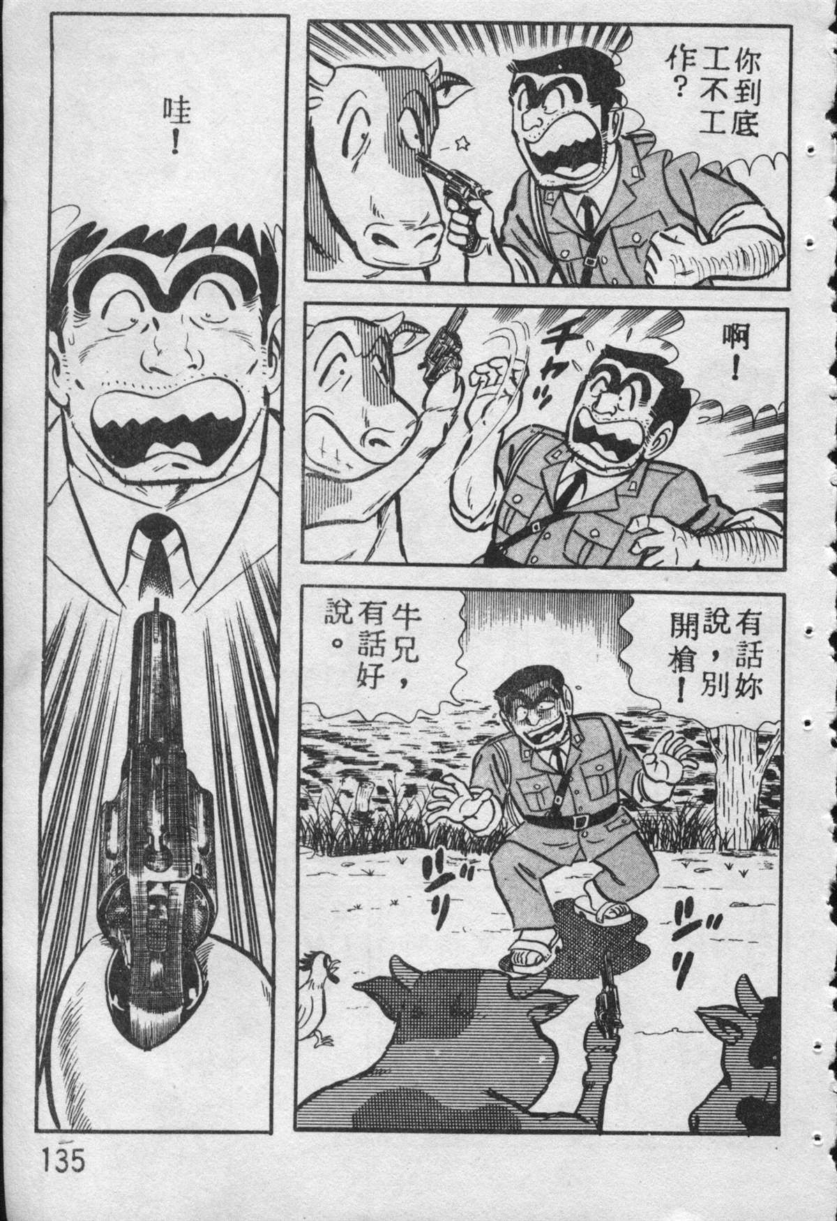 《乌龙派出所》漫画最新章节原版第09卷免费下拉式在线观看章节第【134】张图片