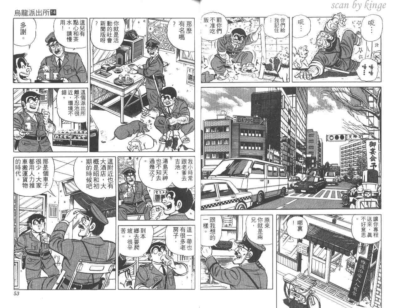 《乌龙派出所》漫画最新章节第14卷免费下拉式在线观看章节第【27】张图片