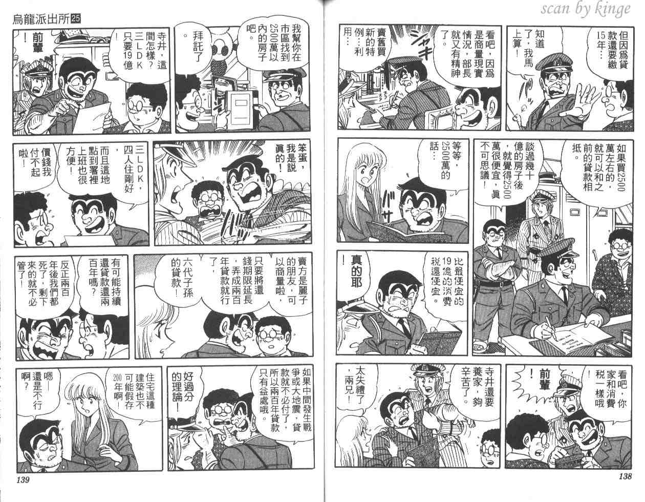 《乌龙派出所》漫画最新章节第25卷免费下拉式在线观看章节第【68】张图片