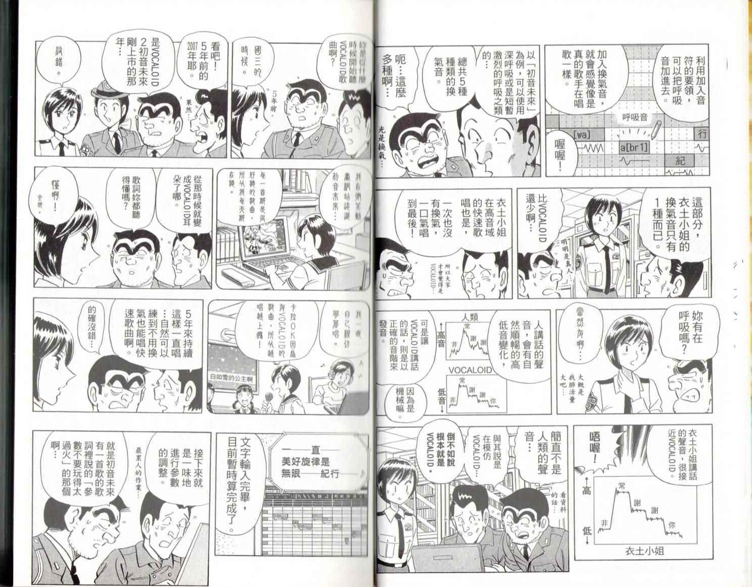 《乌龙派出所》漫画最新章节第139卷免费下拉式在线观看章节第【11】张图片