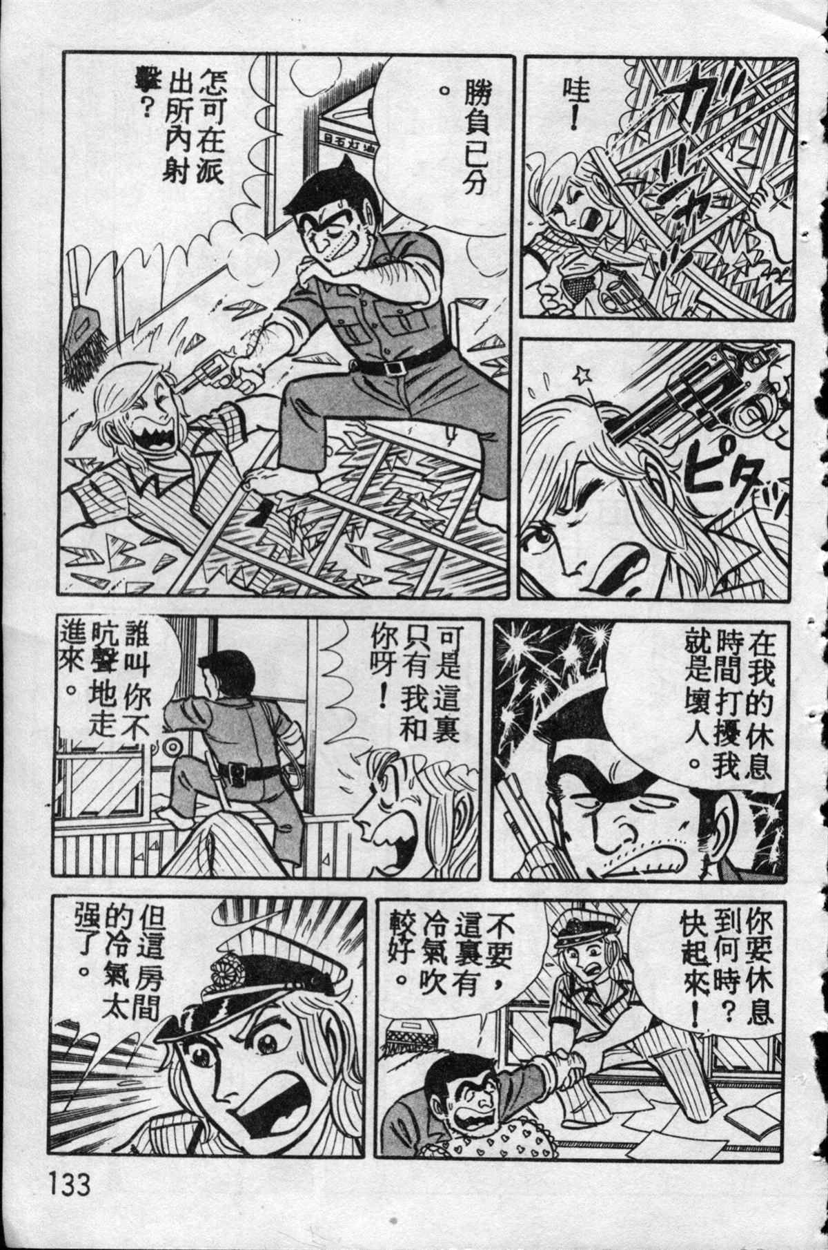 《乌龙派出所》漫画最新章节原版第10卷免费下拉式在线观看章节第【132】张图片