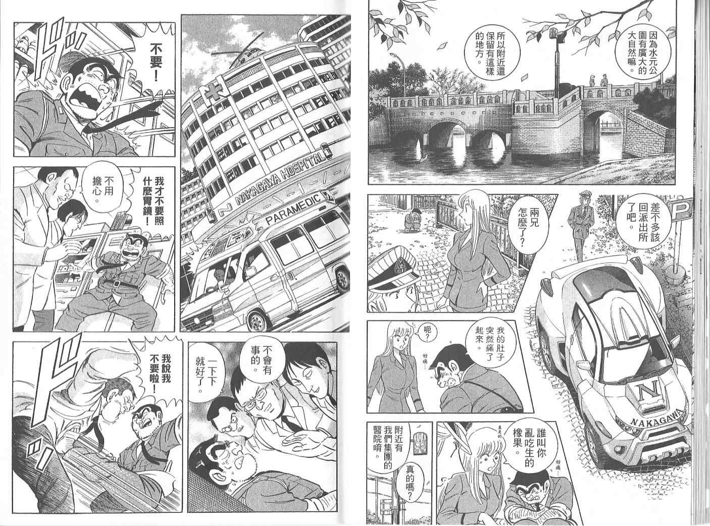 《乌龙派出所》漫画最新章节Vol119免费下拉式在线观看章节第【17】张图片