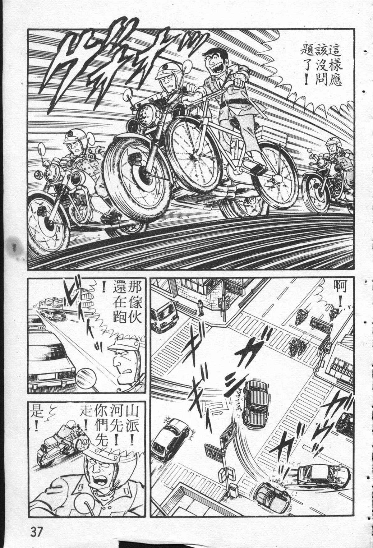 《乌龙派出所》漫画最新章节原版第26卷免费下拉式在线观看章节第【36】张图片