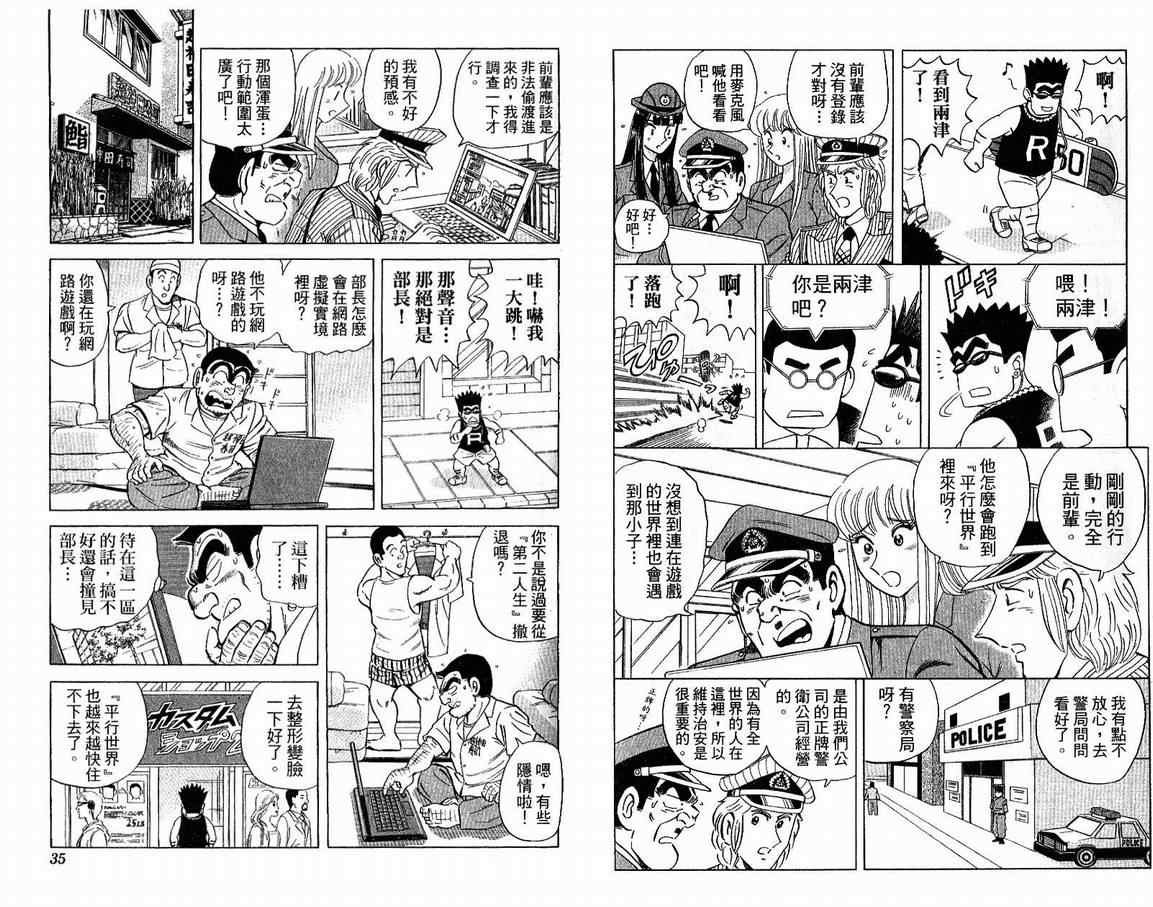 《乌龙派出所》漫画最新章节Vol108免费下拉式在线观看章节第【18】张图片