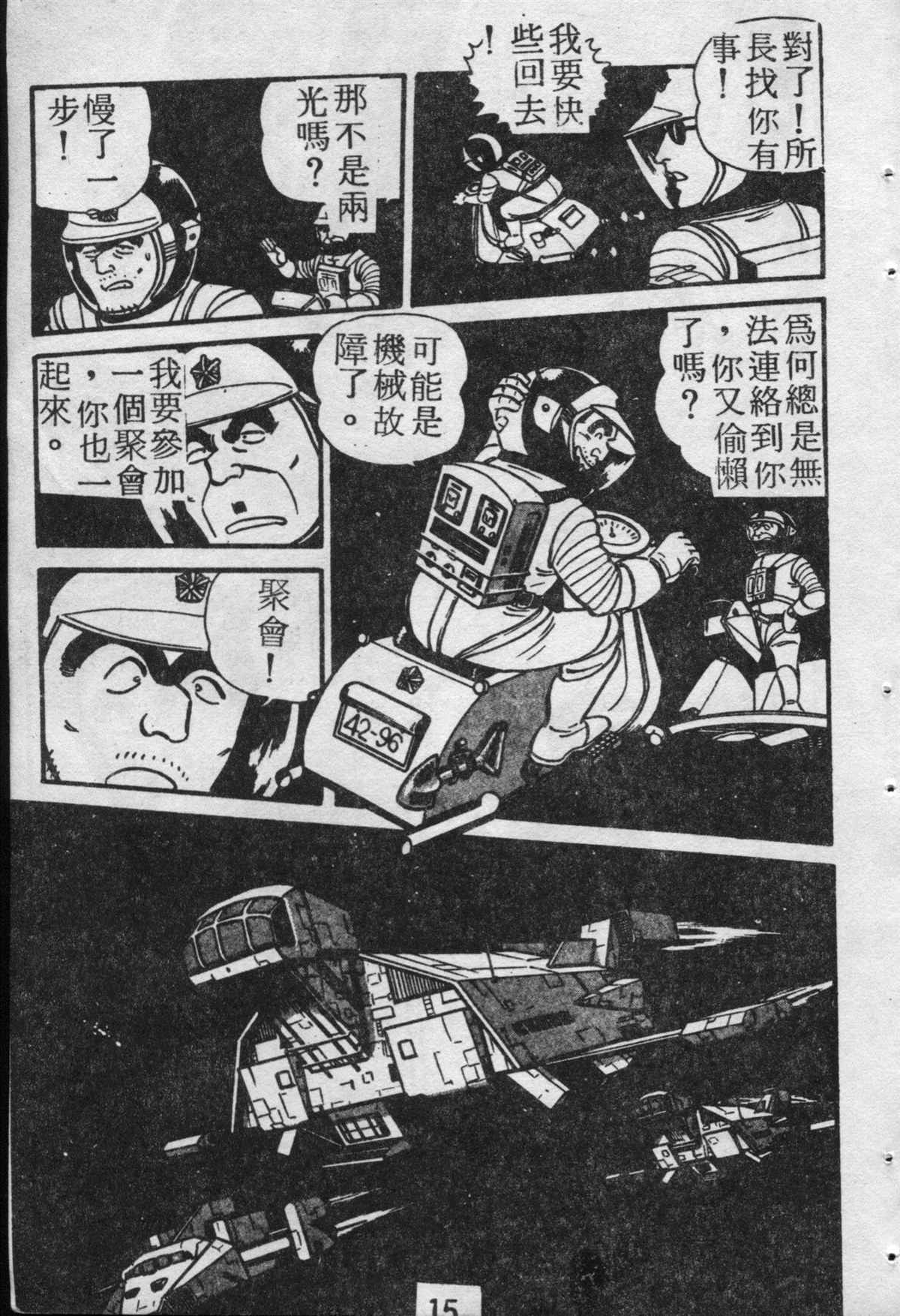 《乌龙派出所》漫画最新章节原版第19卷免费下拉式在线观看章节第【16】张图片