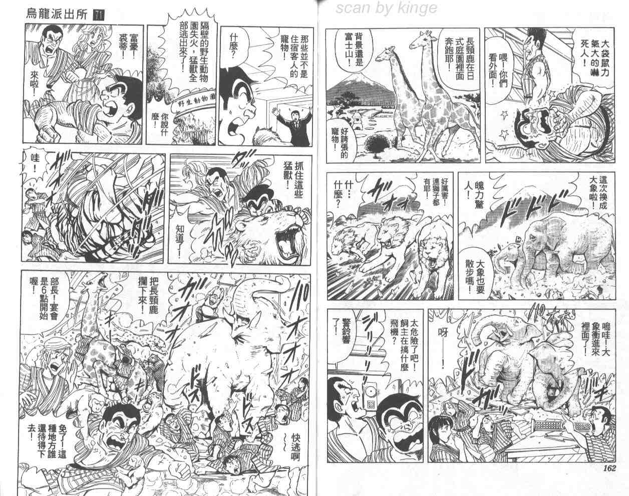 《乌龙派出所》漫画最新章节第71卷免费下拉式在线观看章节第【80】张图片