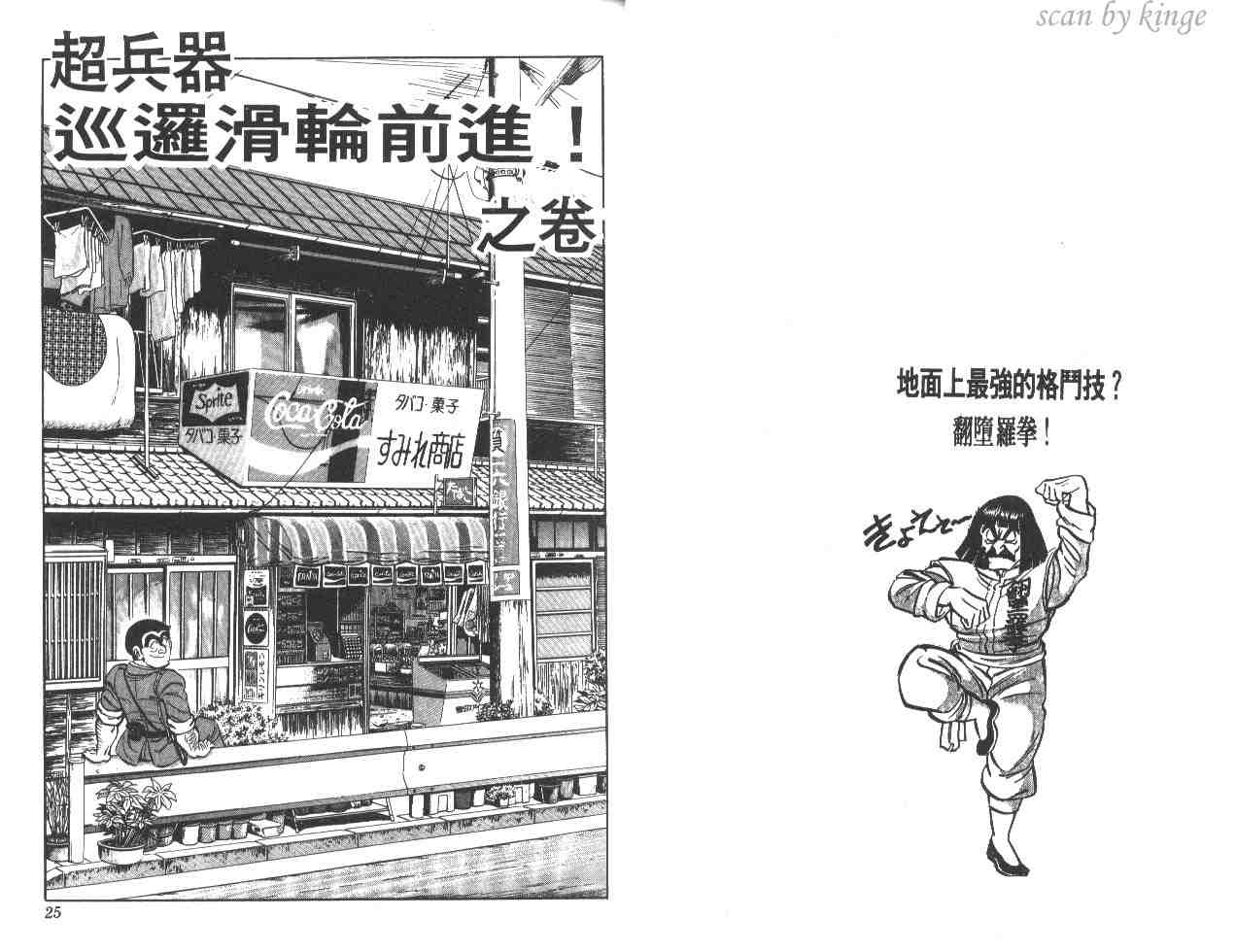 《乌龙派出所》漫画最新章节第18卷免费下拉式在线观看章节第【13】张图片