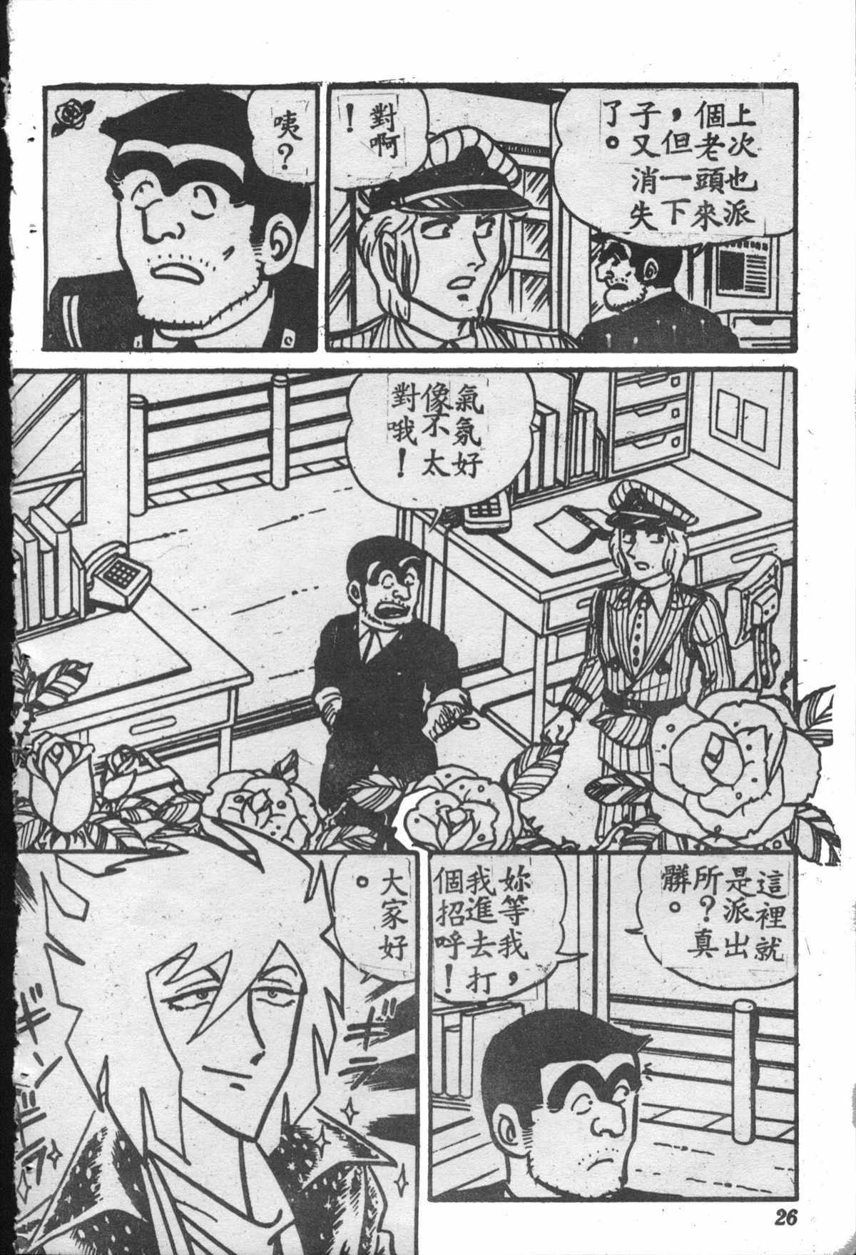 《乌龙派出所》漫画最新章节原版第28卷免费下拉式在线观看章节第【25】张图片