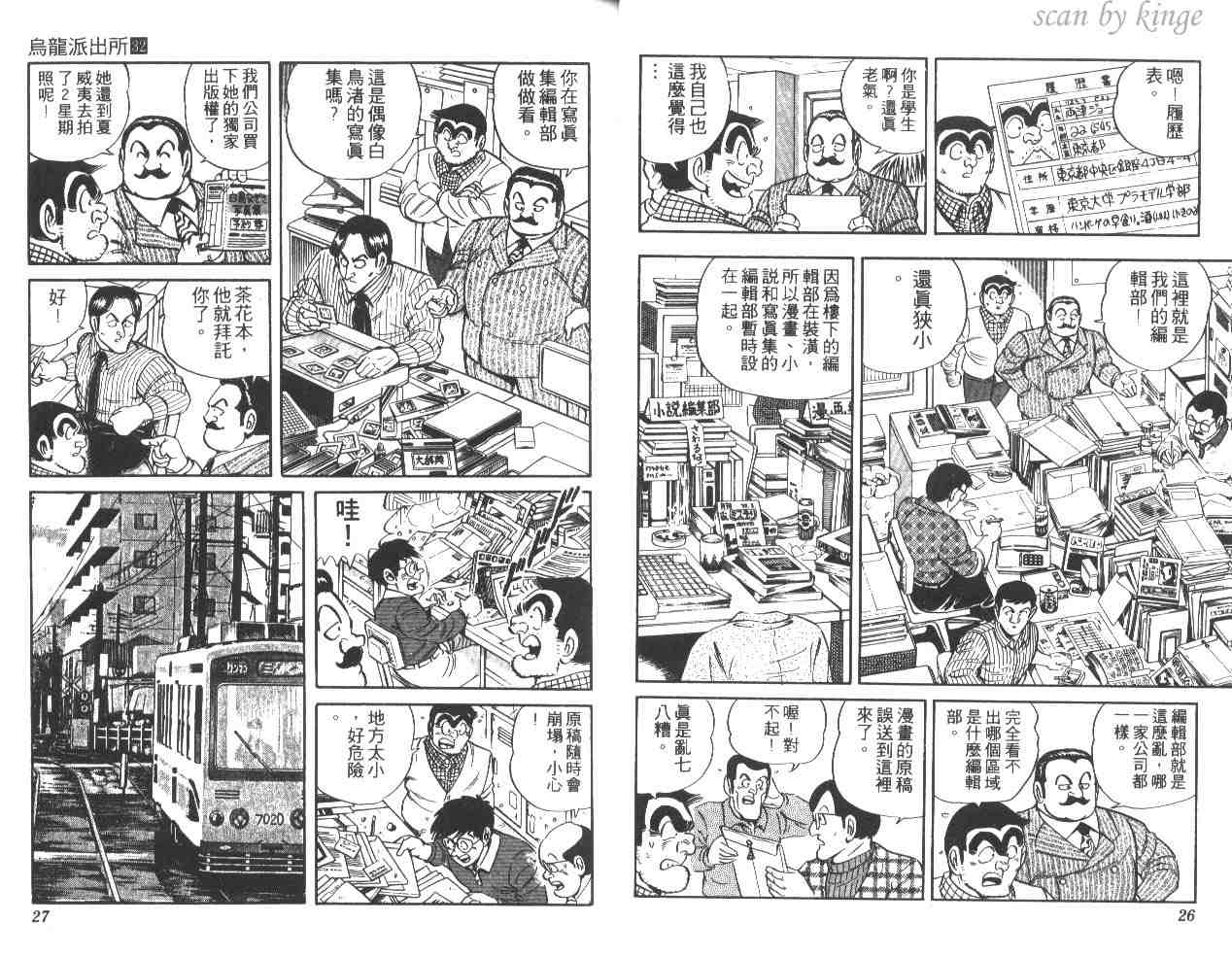 《乌龙派出所》漫画最新章节第32卷免费下拉式在线观看章节第【14】张图片