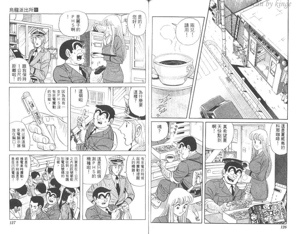 《乌龙派出所》漫画最新章节第54卷免费下拉式在线观看章节第【63】张图片