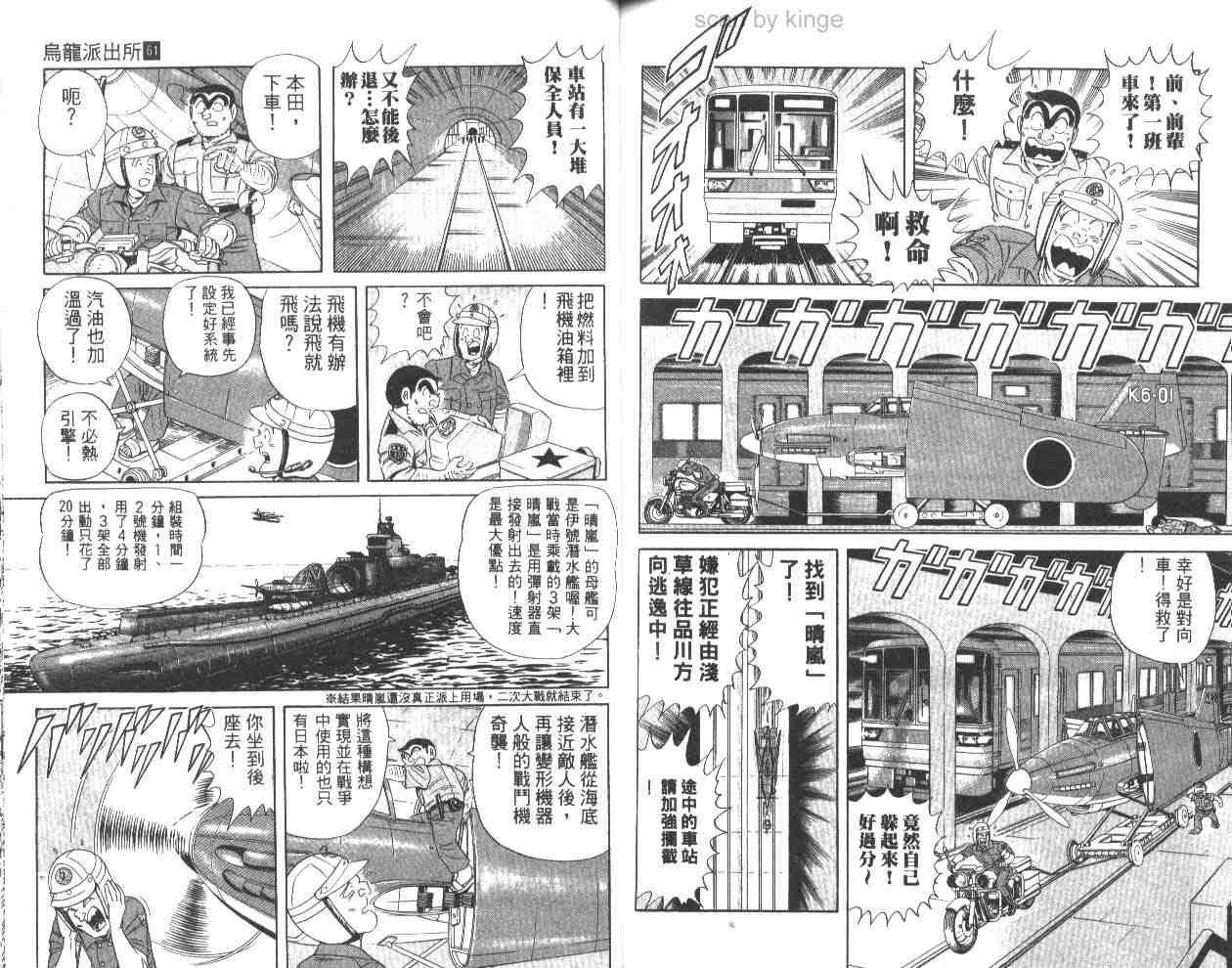 《乌龙派出所》漫画最新章节第61卷免费下拉式在线观看章节第【78】张图片