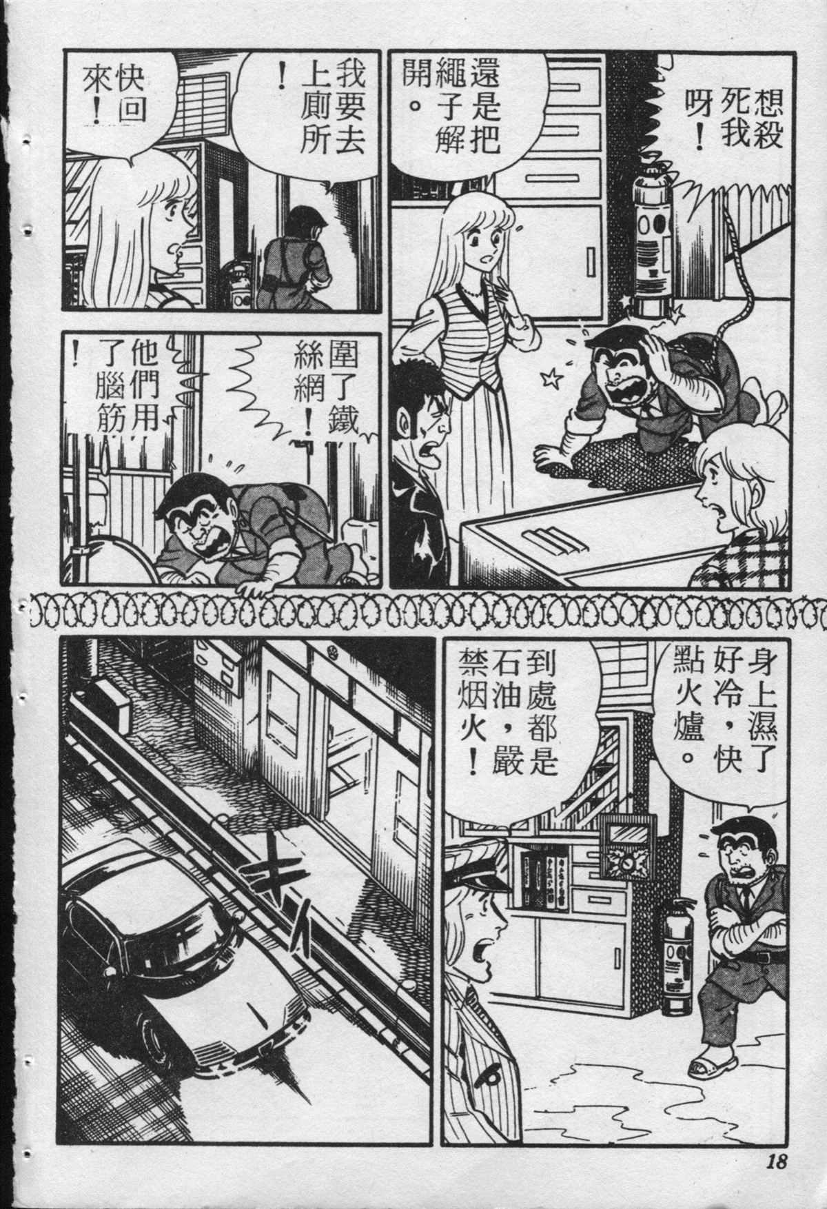 《乌龙派出所》漫画最新章节原版第20卷免费下拉式在线观看章节第【17】张图片