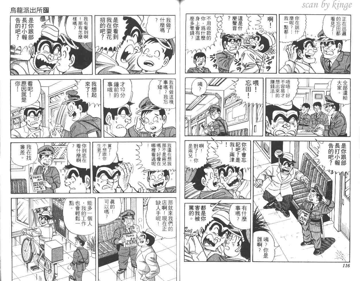 《乌龙派出所》漫画最新章节第27卷免费下拉式在线观看章节第【58】张图片