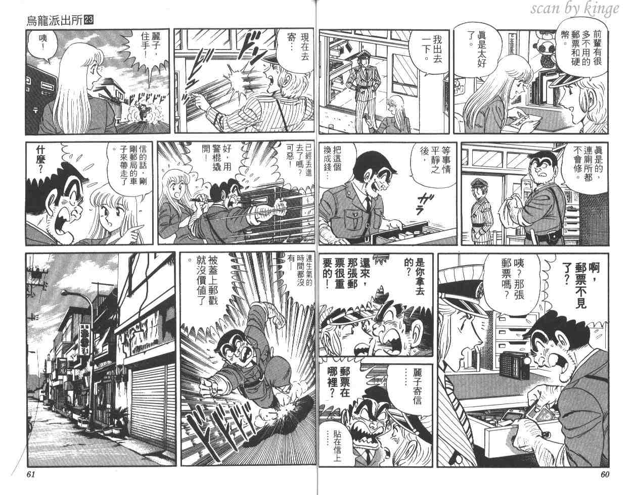 《乌龙派出所》漫画最新章节第23卷免费下拉式在线观看章节第【31】张图片