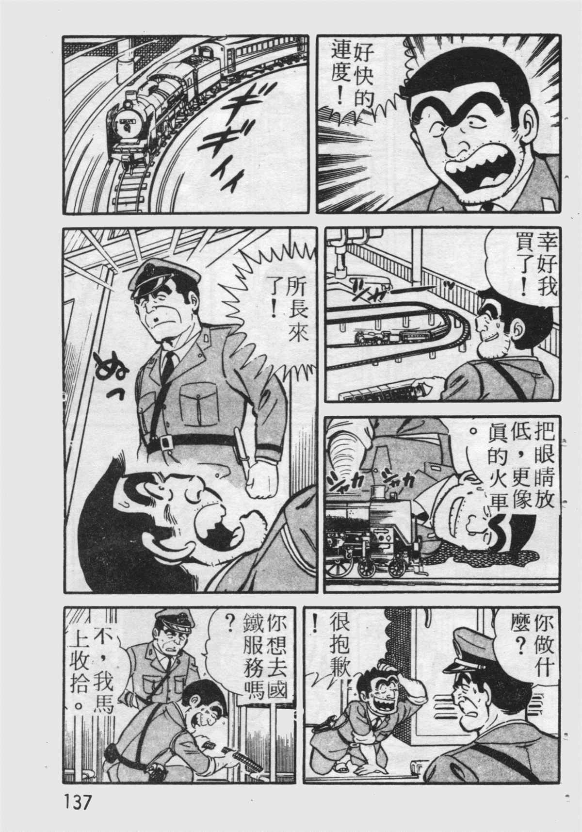 《乌龙派出所》漫画最新章节原版第19卷免费下拉式在线观看章节第【138】张图片