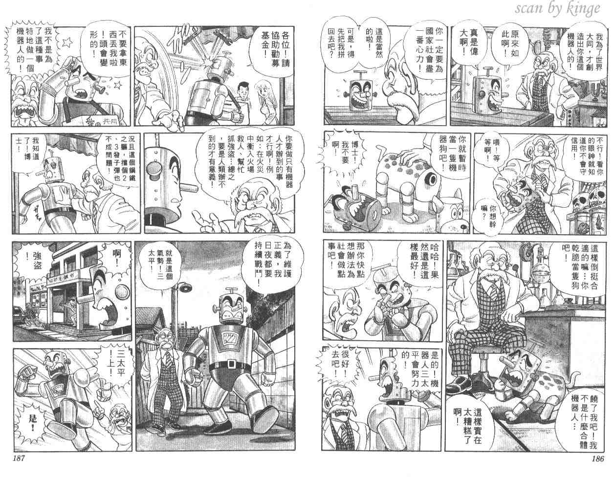 《乌龙派出所》漫画最新章节第55卷免费下拉式在线观看章节第【93】张图片