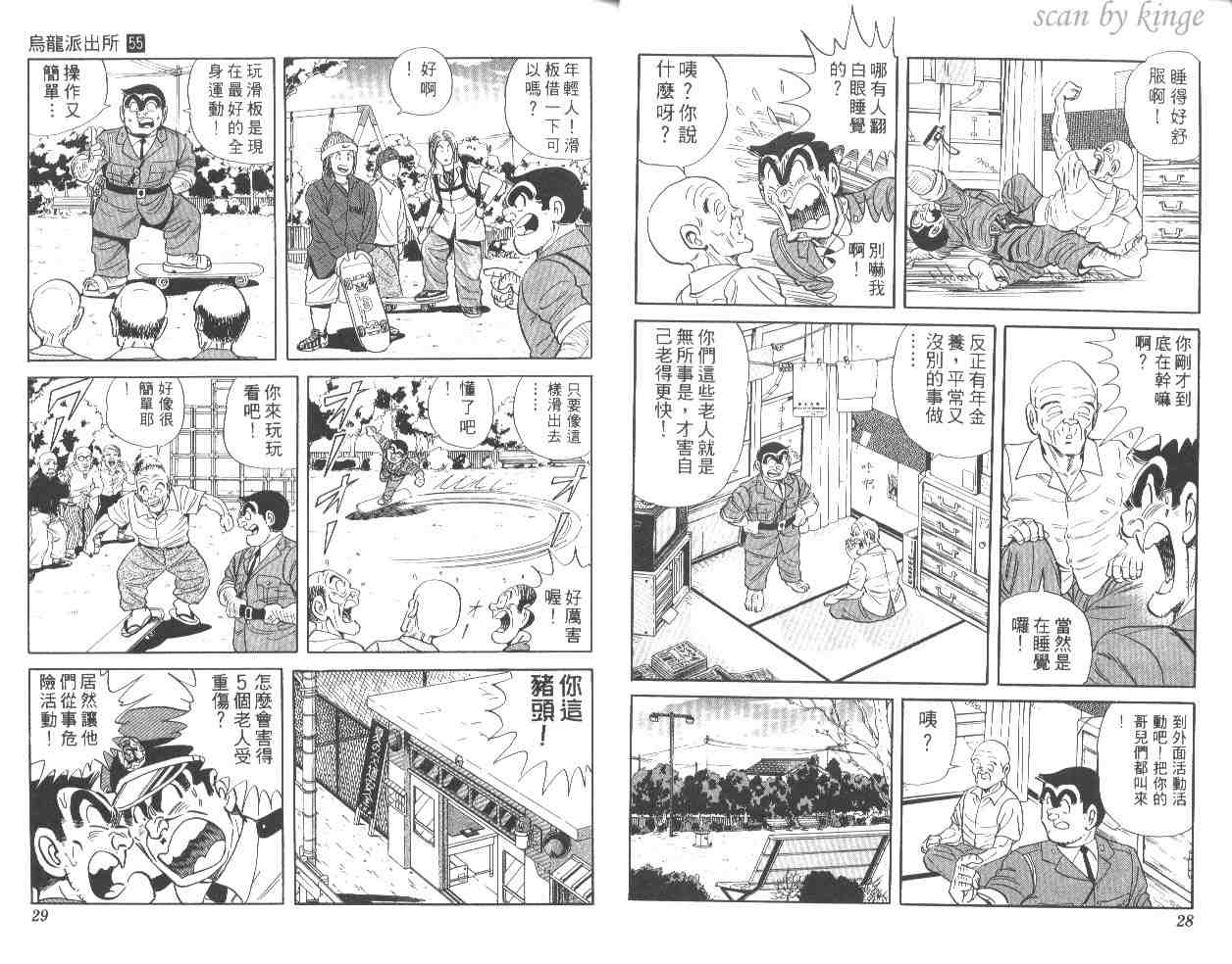 《乌龙派出所》漫画最新章节第55卷免费下拉式在线观看章节第【15】张图片