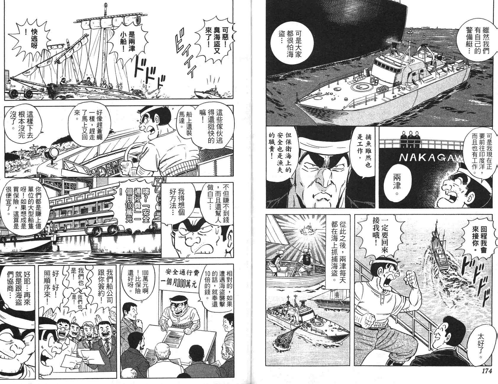 《乌龙派出所》漫画最新章节第97卷免费下拉式在线观看章节第【87】张图片